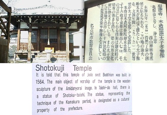 聖徳寺