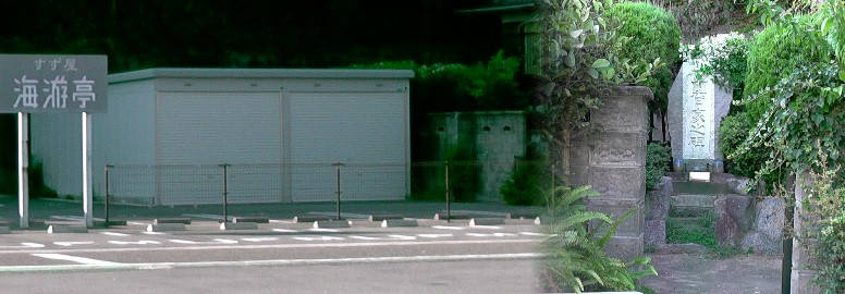 千賀屋敷。