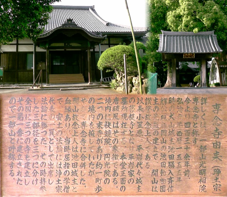 専念寺。一部国登録有形文化財となっています。リンク：専念寺