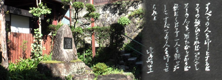 島崎藤村「夜明け前」文学碑。大手橋北すぐ左へ入る。 島崎藤村「夜明け前」文学碑