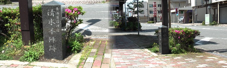 本町通りと清水本陣跡。