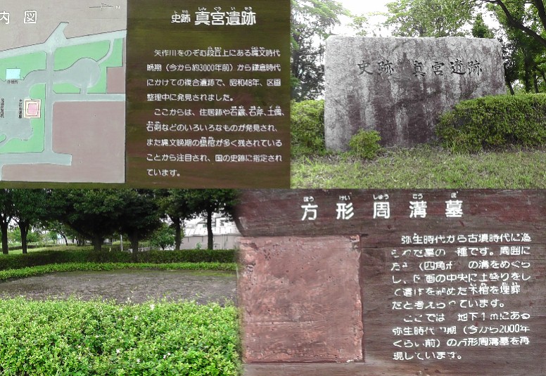 真宮遺跡。