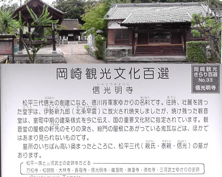 信光明寺２。