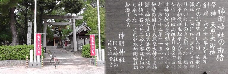 愛知・３８市史跡・社寺めぐりー安城市(その６)