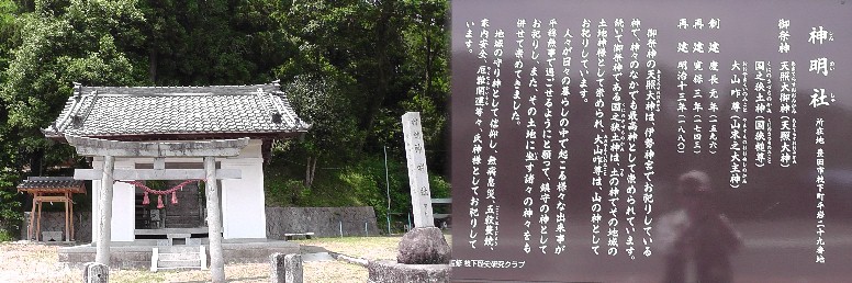 神明社。