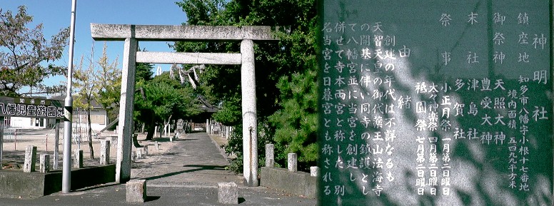 八幡神明社。
