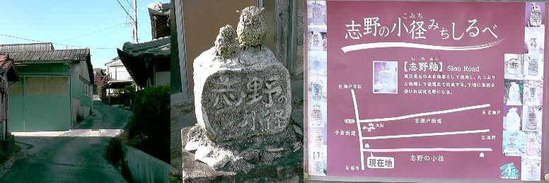 志野の小径。 志野の小径