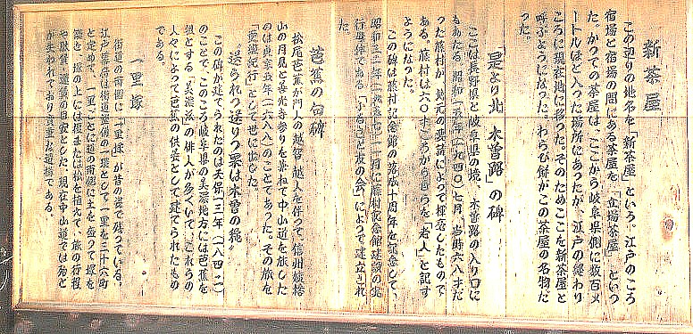 新茶屋（国境）に立てられた説明板。