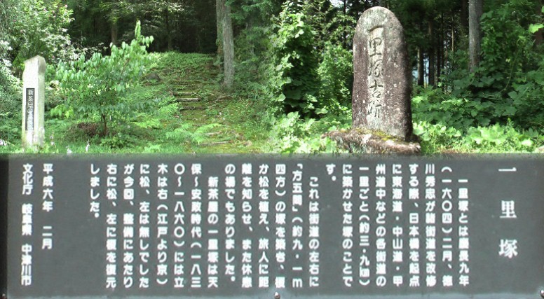 新茶屋一里塚跡。 落合宿から中津川宿まで。