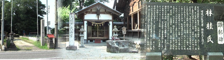白髭神社（左）と境内の天満宮（中）。 白髭神社由緒 林桂氏顕彰碑 。
