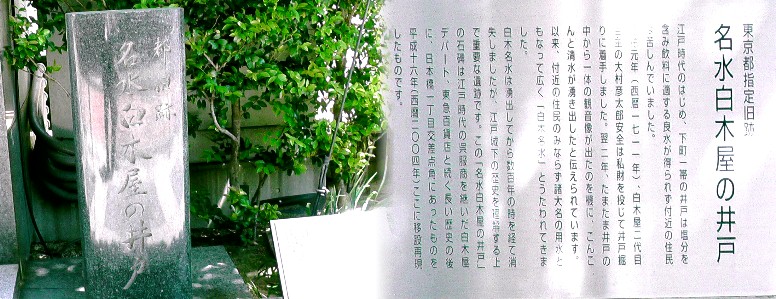 名水白木屋の井戸。 説明文拡大
