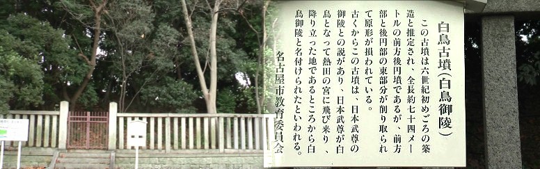 白鳥古墳。
