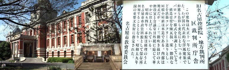 駅から東へ約５００メートルにある名古屋市市政資料館です。建物が国の重要文化財に 指定されています。内部には貴重な資料、写真が数多くありますがご了解を頂きました ので一部掲載いたします