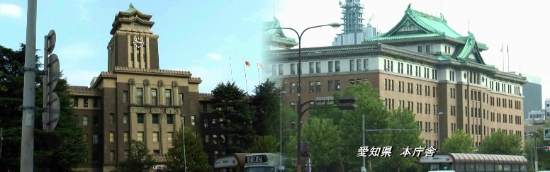 左：市役所本庁舎。右：愛知県本庁舎。南北に並んで建っています。２０１４年県、市共に国重要文化財に指定されました。
