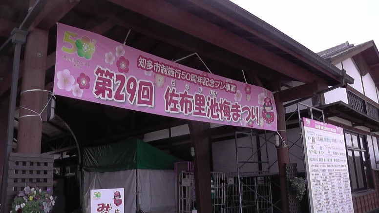 愛知・38市史跡・社寺めぐりー知多市(その5) 第29回佐布里池(そうりいけ)梅まつり・知多市。池周辺には梅が 25種類5800本が咲き競い三月中旬までご覧いただけます。 知多市 第29回佐布里池(そうりいけ) 梅まつり第1部 第2部 第3