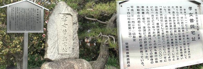 孝女「曾與」宅址。