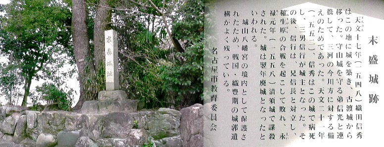 末盛城跡。稲生が原の戦 信長関連、古渡城跡信長関連、岩倉城跡 。 末盛城跡