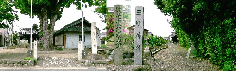 須賀神社（左）。右は三明神社。境内に石標「従是東北犬山附」が立っています。