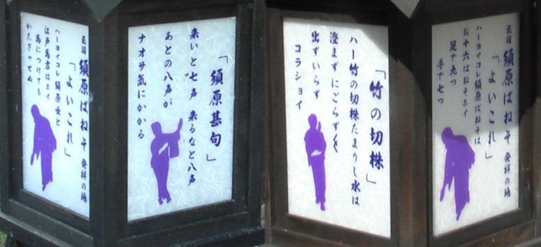 須原宿のあちこちに置かれている行灯4点。