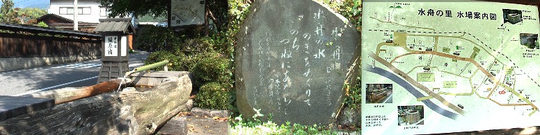 定勝寺前の水舟の里案内板と石碑。碑文拡大 。