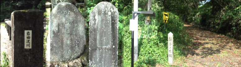 梨子ノ木坂を下りてくると岩田沢川の水車小屋が建つ水車塚があります。この坂の入り口にも 熊除けの鐘（右）がありました。石碑は右が水車塚、左は中山道と刻まれています。