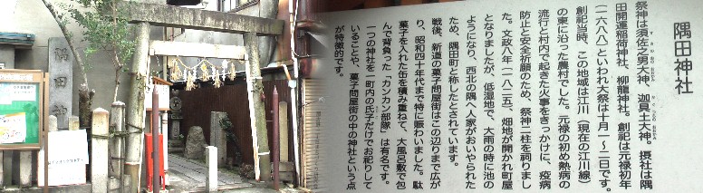 創祀は元禄初年（１６８８年）の古社です。明道町菓子問屋街の一角にあります。