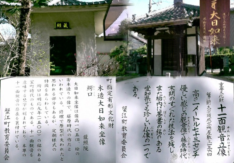 龍照院境内の大日如来堂（上右）。上左は経蔵。