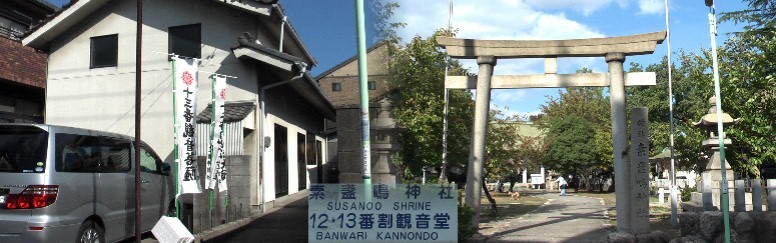12・13番割観音堂(左)。須成町3丁目23正保4年(1647)、藩営で始められた熱田新田の干拓は、慶安2年 (1649)に完了し、慶安4年(1651)縄いれ(検地)が行われた。土地を一番割から三十三番割までに区画し、 区画された各番割に西