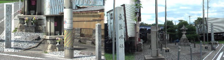三回り半道標と素盞鳴社