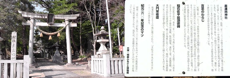 素盞嗚神社。 素盞嗚神社