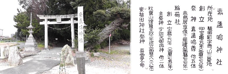 愛知・38市史跡・社寺めぐりー豊橋市(その6) 植田の素盞嗚神社。豊橋市5回目の訪問は市西南部を豊鉄渥美線・植田駅、老津駅を経由し、右回りで 大崎町~駒形町を経て豊橋駅へ戻るコースです。約6時間要しました。 素盞嗚神社 育清院(右)。左は境