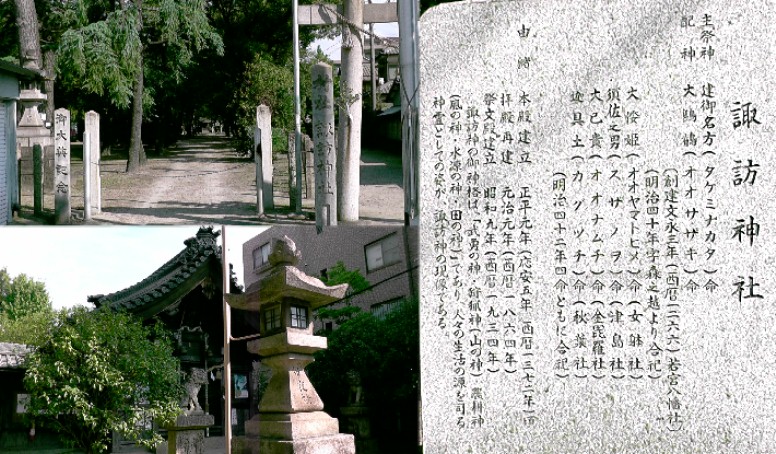 諏訪神社。 諏訪神社