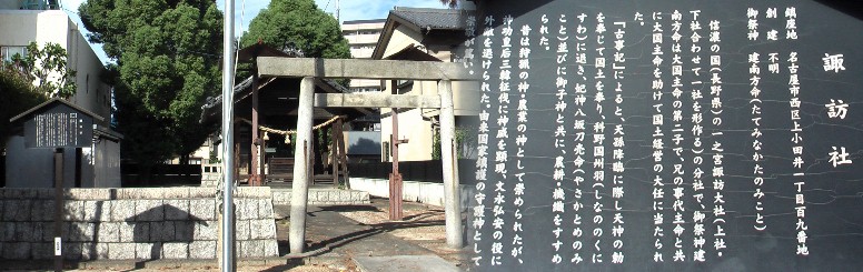 諏訪社。 諏訪社
