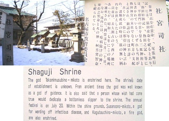 社宮司社