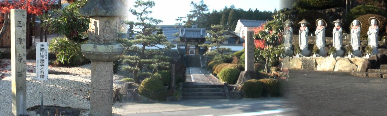 御小休止所跡付近の街道から外れて西へ約３００ｍ、正源寺があります。 境内には瑞浪市有形文化財の石幢があります（左）。