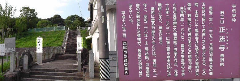 正法寺。