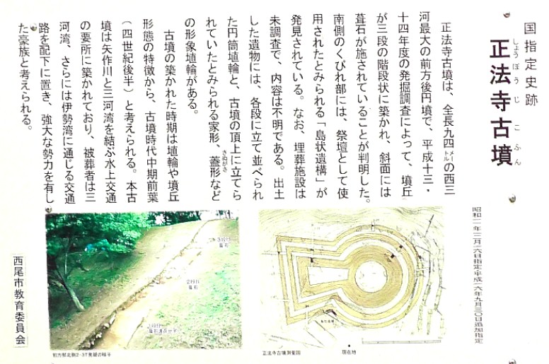 正法寺古墳。
