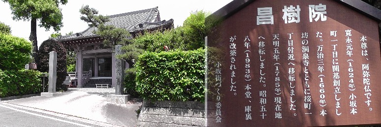 昌樹院。