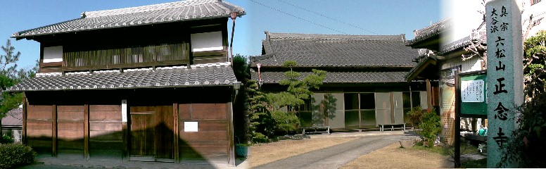 正念寺（中、右）。左は問屋記念館。