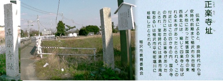 正楽寺址。 正楽寺址/貴船神社