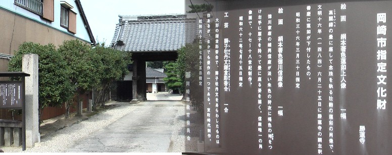 勝蓮寺。