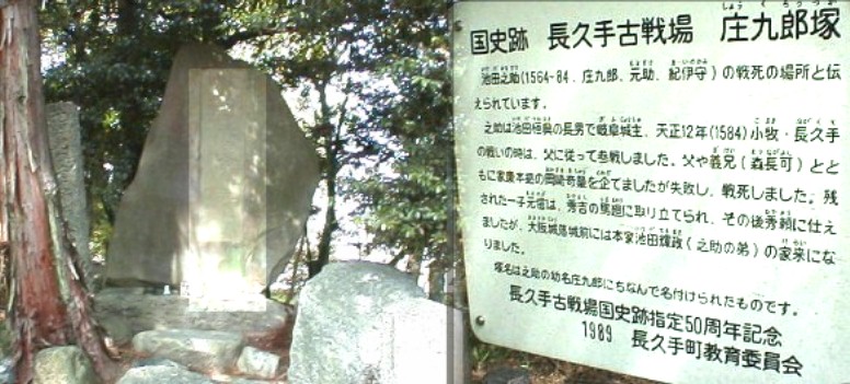 庄九郎塚