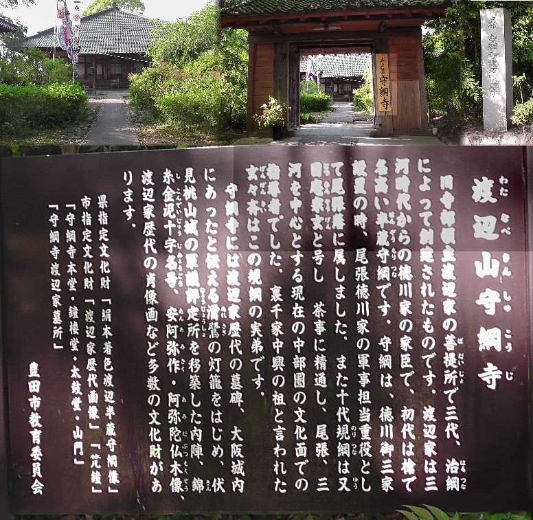 守綱寺。