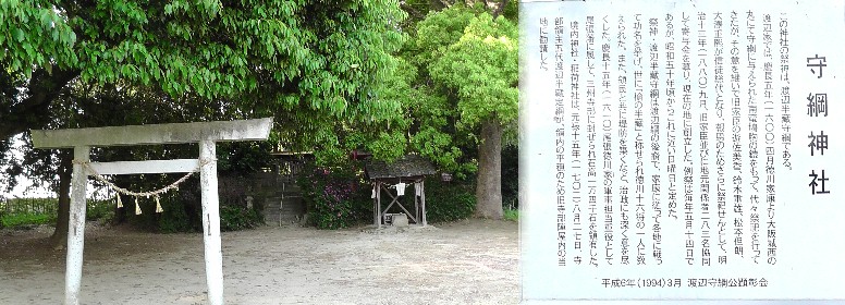守綱神社。