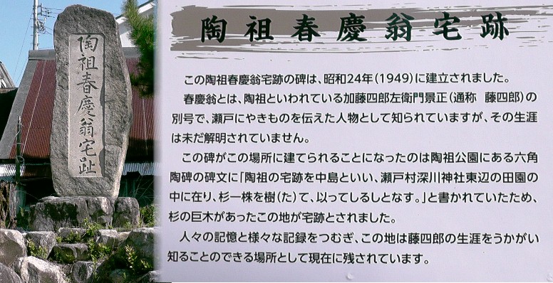 陶祖春慶翁宅跡。 陶祖春慶翁宅跡