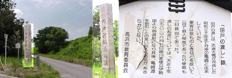 「田戸の渡し場」跡。 渡し場移転の石碑。 「本能寺の変」が１５８２年６月１２日となっていますのでこれより５日早く通 過したことから情報がもれていたのか、詳しい記述が知りたいものです。 「田戸の渡し場」跡