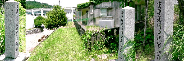重原藩代官所跡。 碑文拡大 重原藩代官所跡 。