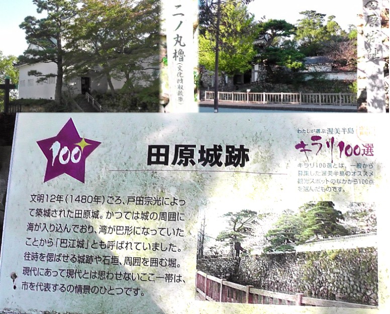 田原城跡。関連リンク：戸田宗光。 田原城跡