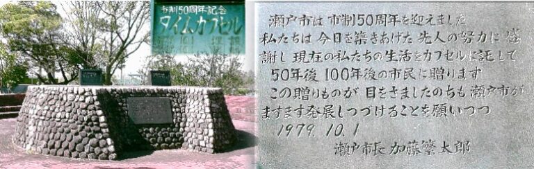 愛知・３８市史跡・社寺めぐりー瀬戸市(その６)
