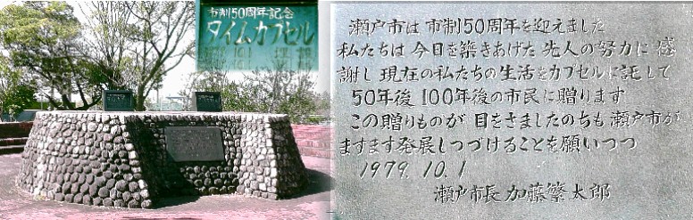 愛知・３８市史跡・社寺めぐりー瀬戸市(その６)